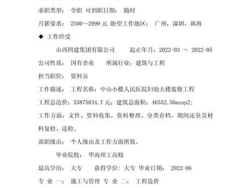 建筑工程专业简历模板 - 建筑工程专业简历模板范文 建筑工程专业简历模板 - 建筑工程专业简历模板范文