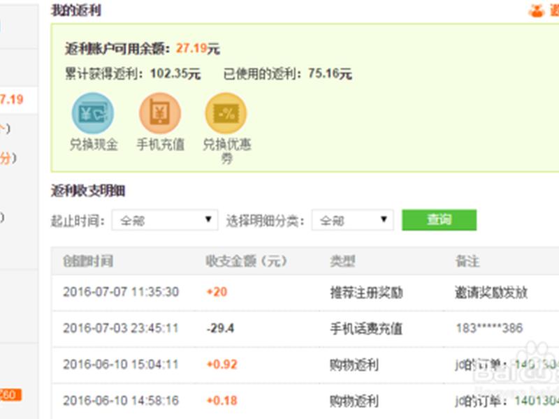 返利网提现教程 - 返利网提现教程视频