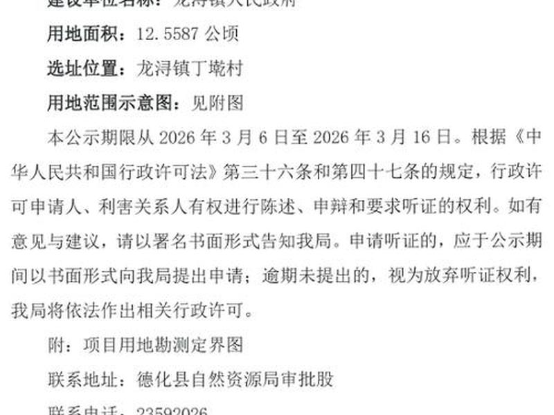 德化县村镇建设站 - 德化县村镇建设站电话