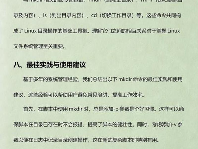 创建站点目录,创建站点目录的命令 创建站点目录,创建站点目录的命令