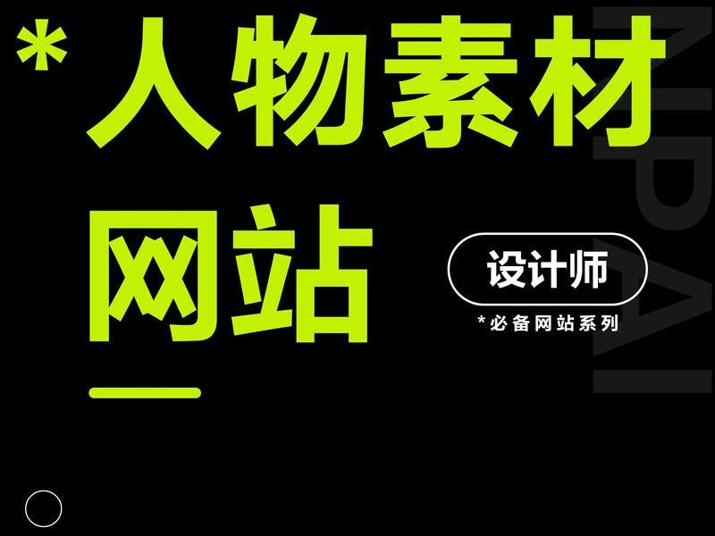 个人网站建站素材;个人网站建站素材怎么弄 个人网站建站素材;个人网站建站素材怎么弄