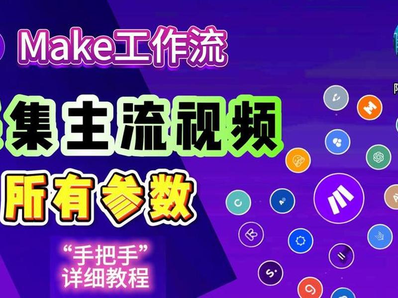 采集网怎么做;采集网怎么做视频 采集网怎么做;采集网怎么做视频