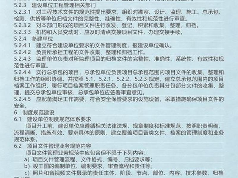 建设项目档案规范2018 - 建设项目档案规范2018版 建设项目档案规范2018 - 建设项目档案规范2018版