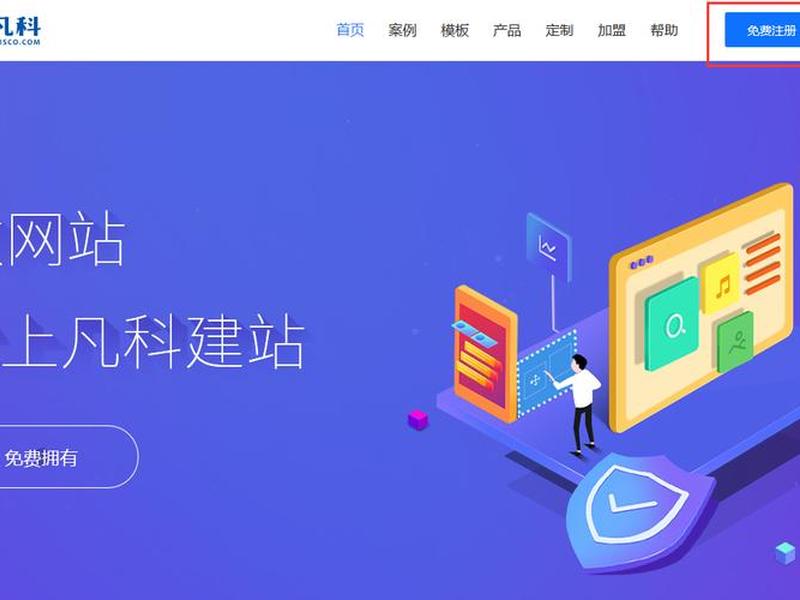 凡科自助建站免费网站 凡科建站官网免费注册