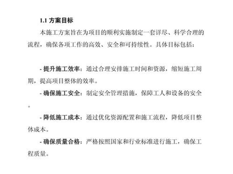 建筑工程部署、建筑工程部署方案范文 建筑工程部署、建筑工程部署方案范文