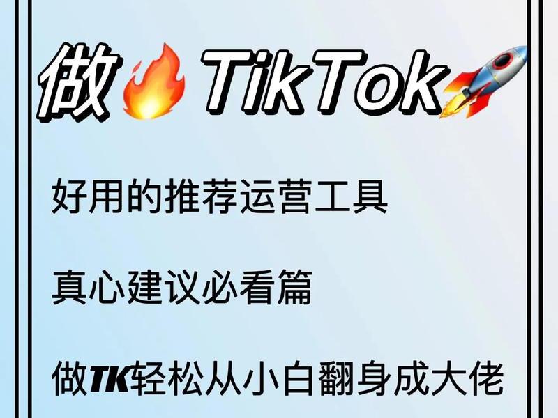 tk项目运营操作指南,tik tok项目 tk项目运营操作指南,tik tok项目