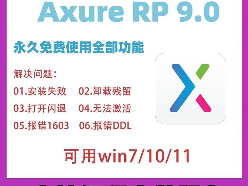axurerp9汉化包下载；axure rp9汉化包