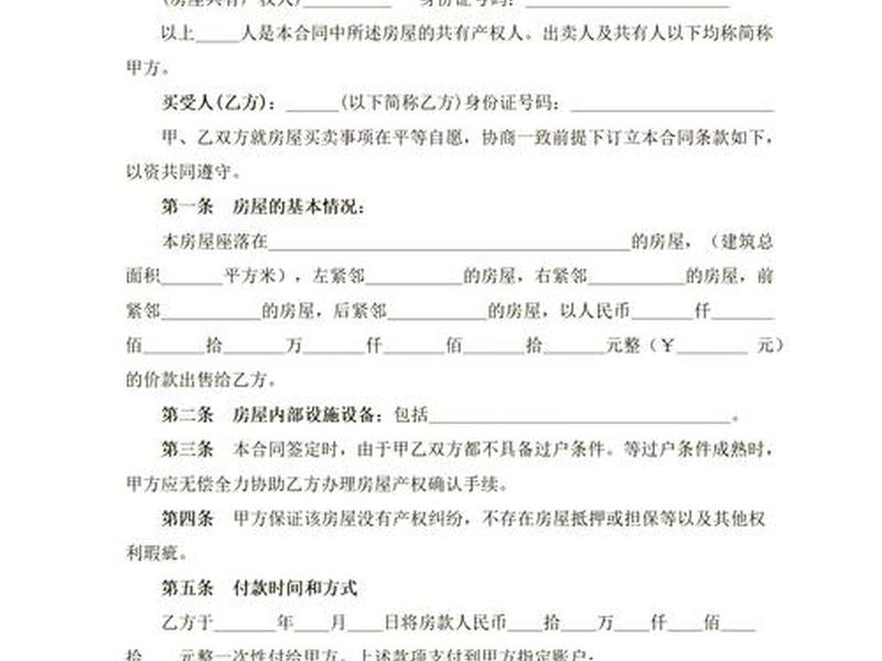 建房协议书格式,建房协议书格式图片 建房协议书格式,建房协议书格式图片
