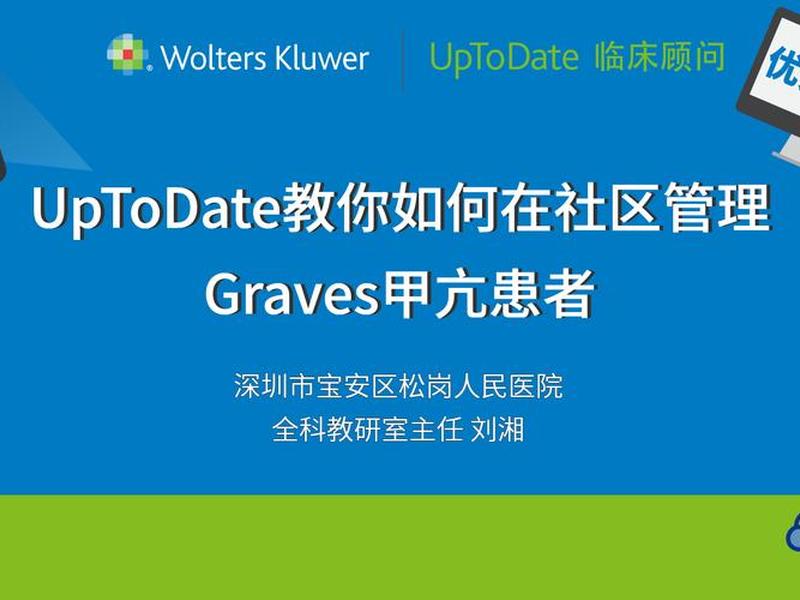 uptpdate如何注册账号(uptodate怎么注册账号) uptpdate如何注册账号(uptodate怎么注册账号)