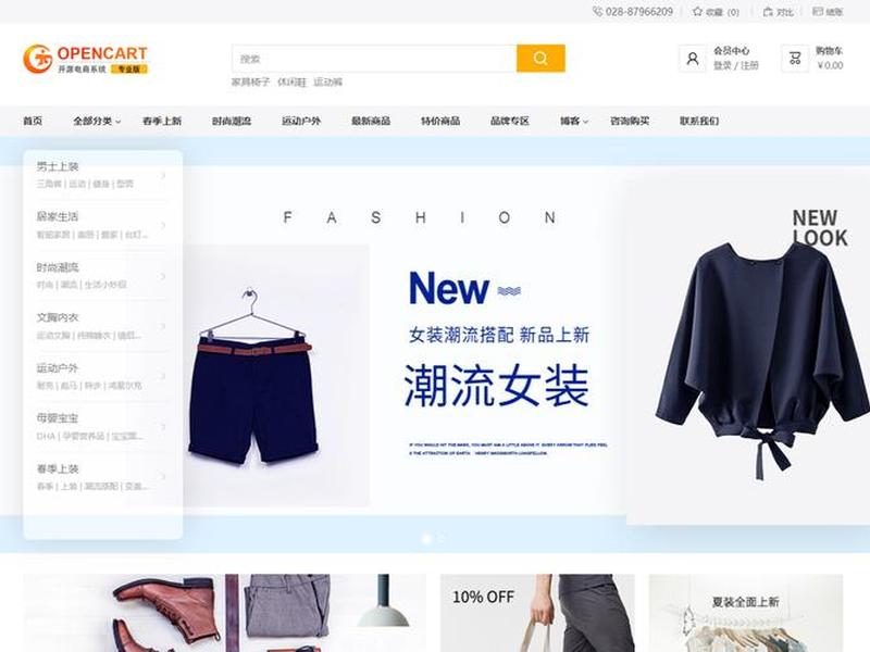 opencart网店源码(opencart专业版源码) opencart网店源码(opencart专业版源码)