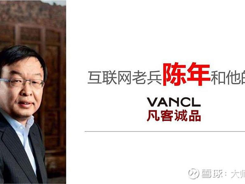 凡客网站是什么时候成立的;凡客网的创始人是? 凡客网站是什么时候成立的;凡客网的创始人是?