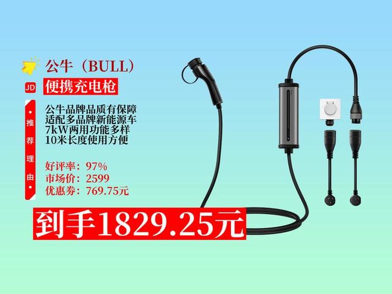 公牛集团充电枪,公牛充电枪评测 公牛集团充电枪,公牛充电枪评测