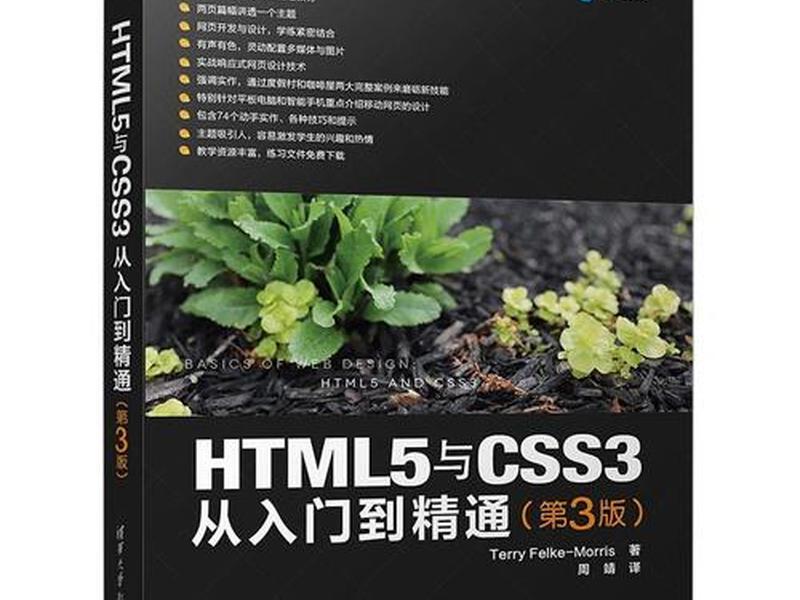 html5css3网页设计基础教程答案 html5+css3网页设计基础教程答案 html5css3网页设计基础教程答案 html5+css3网页设计基础教程答案