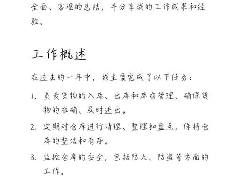 宝山外贸仓库方案、外贸仓库年终工作总结报告 宝山外贸仓库方案、外贸仓库年终工作总结报告