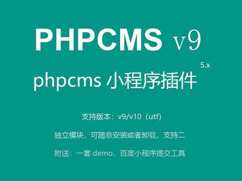 phpcms v9下载,phpcms v9安装教程 phpcms v9下载,phpcms v9安装教程