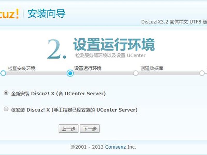 discuz搭建商城,discuz论坛搭建教程 discuz搭建商城,discuz论坛搭建教程