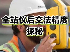 后交法详细介绍、后交法角度规定