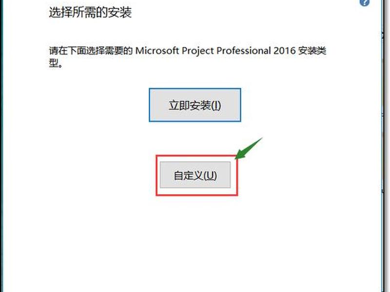 2016project如何安装 project2016安装步骤 2016project如何安装 project2016安装步骤