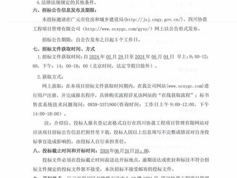 广元建设招标网 - 广元建设工程招标网 广元建设招标网 - 广元建设工程招标网