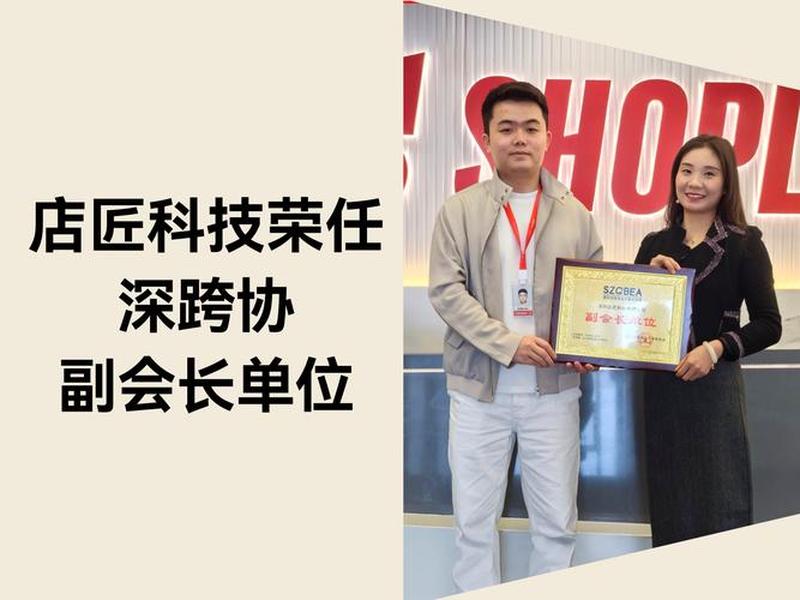店匠好用吗、店匠科技有发展前景吗 店匠好用吗、店匠科技有发展前景吗
