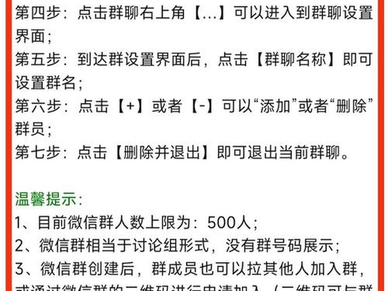 极速建群好用吗(微信极速建群拉人领红包安全吗) 极速建群好用吗(微信极速建群拉人领红包安全吗)