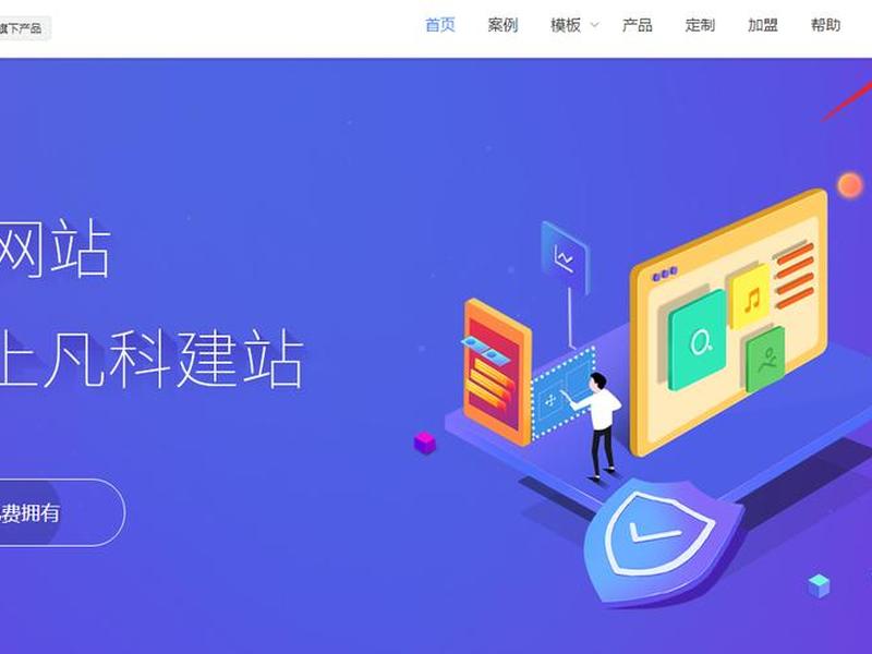 凡科网站设计(凡科网网站设计) 凡科网站设计(凡科网网站设计)