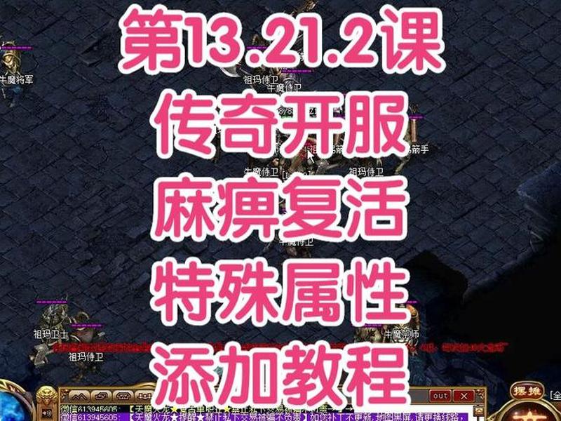 传奇开服步骤；传奇开服步骤图