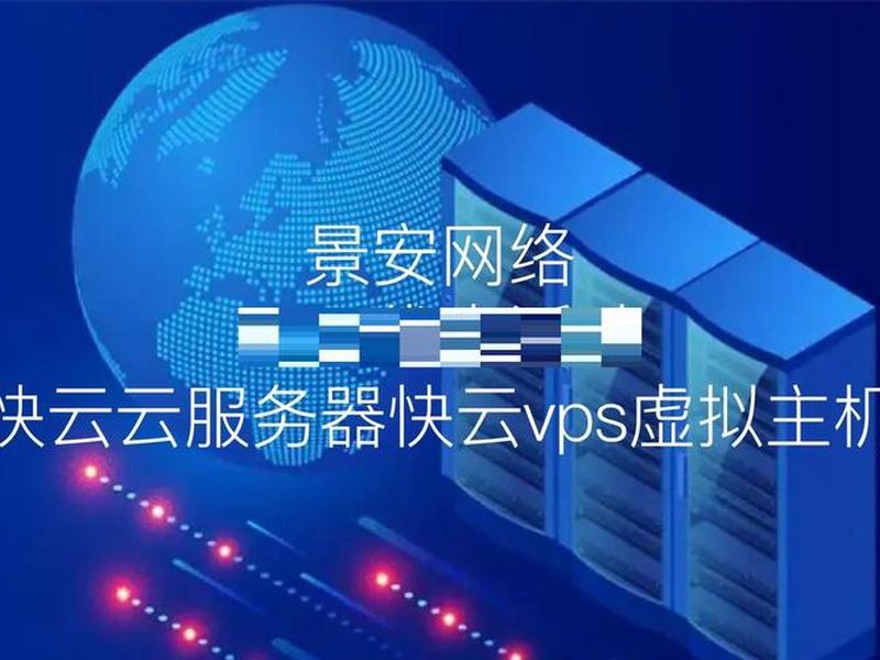 景安vps 怎么样 景安技术支持的vps之家 景安vps 怎么样 景安技术支持的vps之家