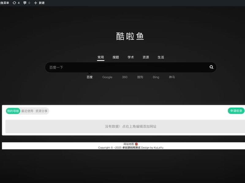 导航网站源码wordpress、超简洁的导航网站php源码 导航网站源码wordpress、超简洁的导航网站php源码