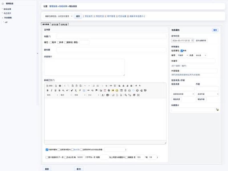帝国系统后台设置教程,帝国cms移动端设置教程 帝国系统后台设置教程,帝国cms移动端设置教程