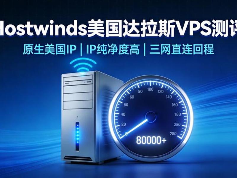 hostwinds怎么用,hostwinds怎么样 hostwinds怎么用,hostwinds怎么样