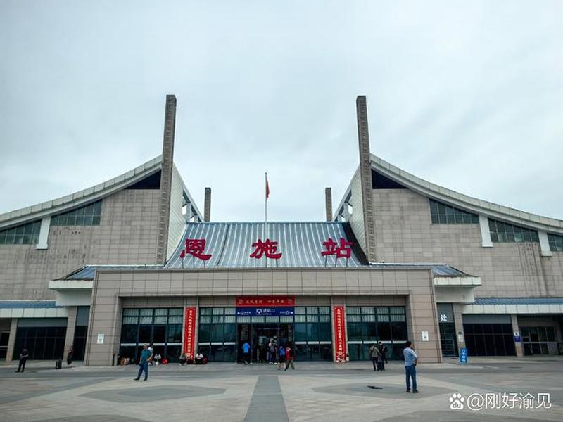 恩施火车站修建时间,恩施火车站修建时间表 恩施火车站修建时间,恩施火车站修建时间表