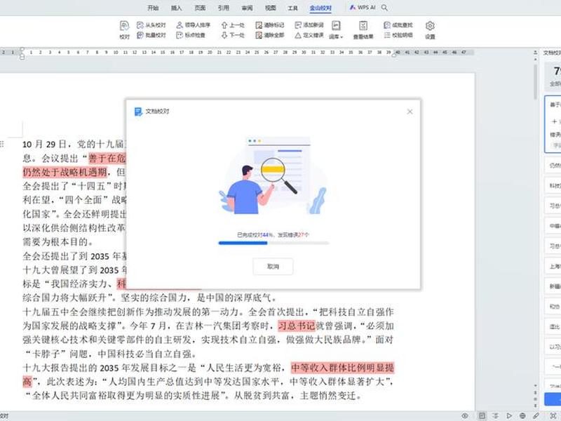 wpc全套自学免费教程 wps自学网免费视频教程全集