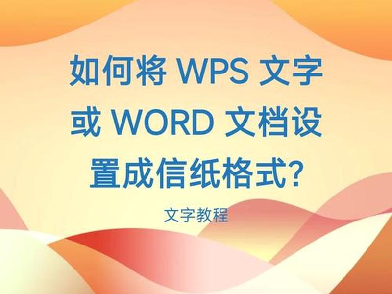 word创建模板 word 创建模板 word创建模板 word 创建模板