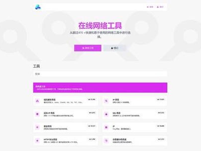 工具站源码 - 工具箱网站源码 工具站源码 - 工具箱网站源码