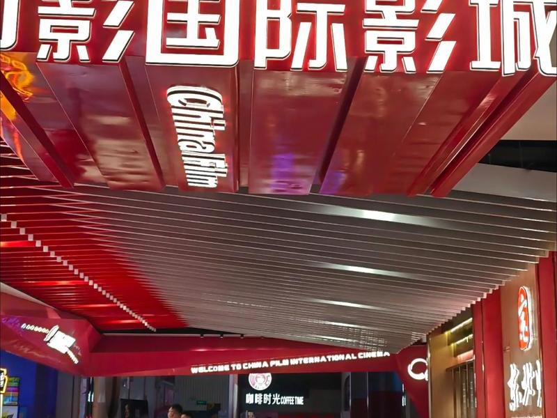 桂城中建广场(桂城中建广场中影铁树影院影讯) 桂城中建广场(桂城中建广场中影铁树影院影讯)