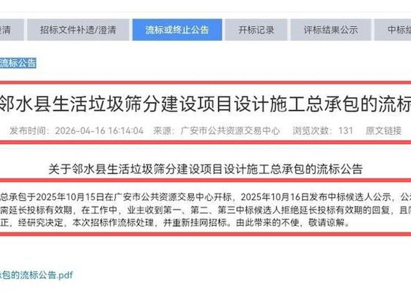 广安建设项目（广安建设项目招标公告）