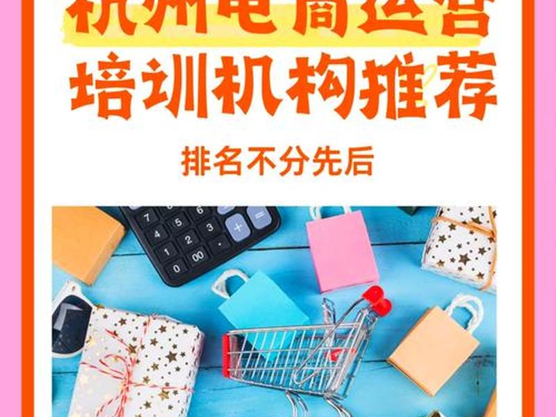 杭州电商怎么做,在杭州怎么做电商 杭州电商怎么做,在杭州怎么做电商