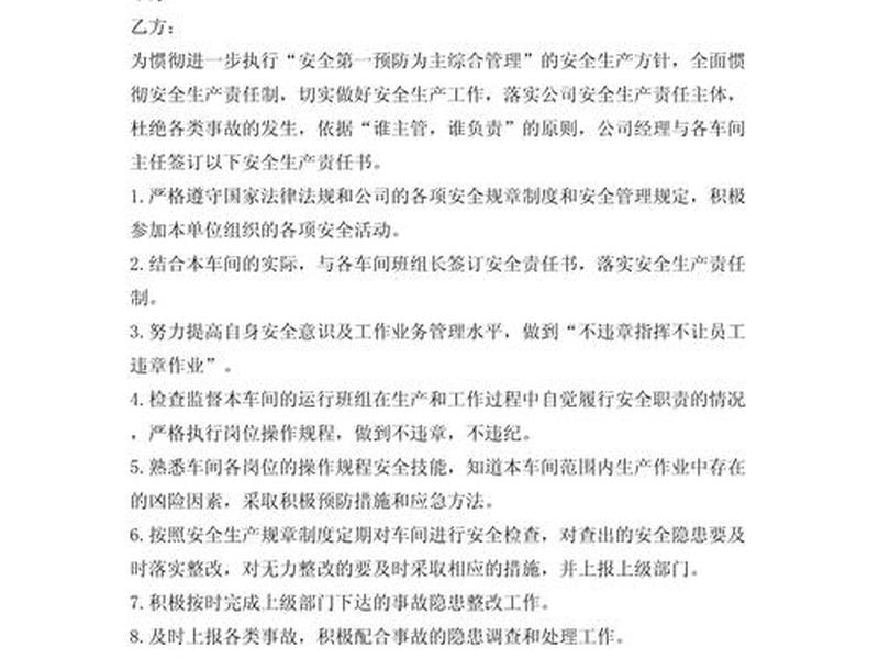 gps监控员安全责任书范本 - gps监控员安全生产责任书 gps监控员安全责任书范本 - gps监控员安全生产责任书