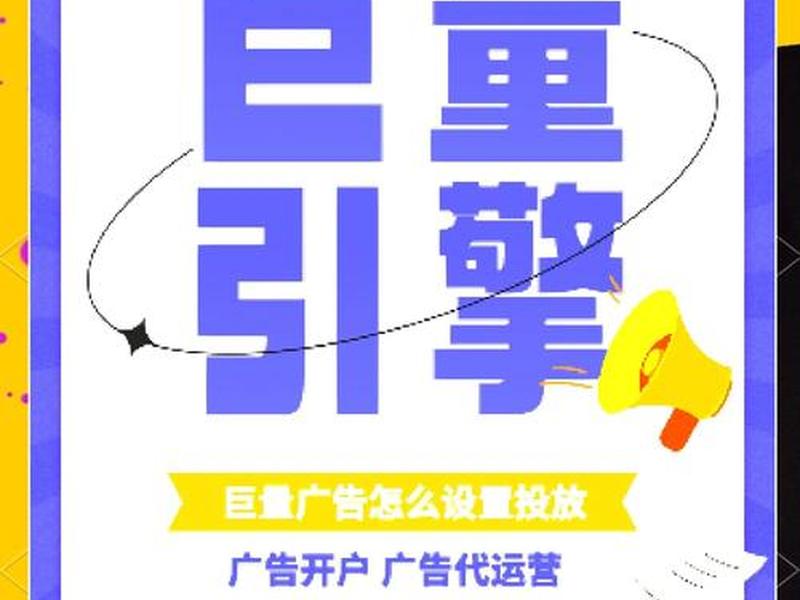 巨量引擎怎么投放教程详细步骤、巨量引擎怎么操作投放广告 巨量引擎怎么投放教程详细步骤、巨量引擎怎么操作投放广告
