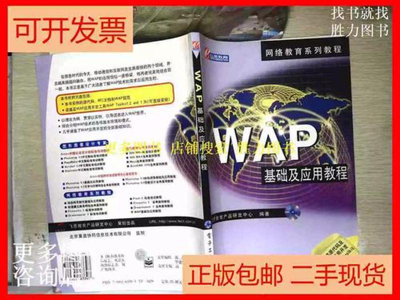wap教程从基础学起;wap教程从基础学起是什么 wap教程从基础学起;wap教程从基础学起是什么