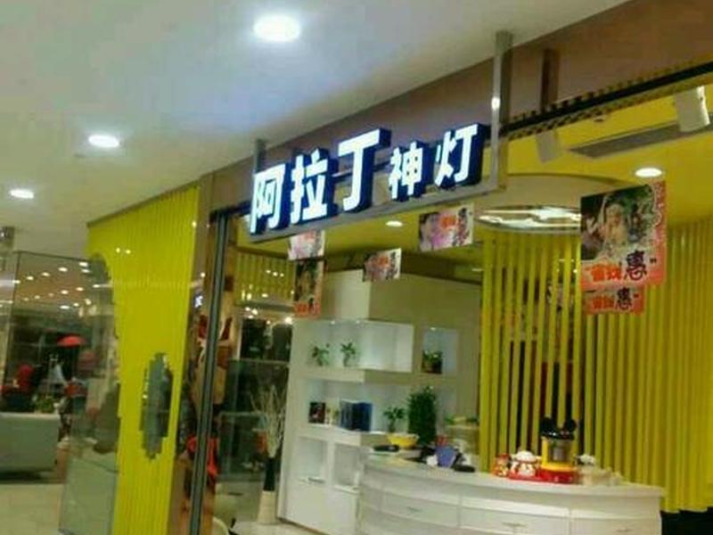 阿拉丁投放平台(阿拉丁投放平台官网) 阿拉丁投放平台(阿拉丁投放平台官网)