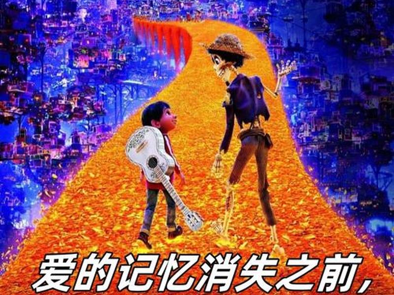 动画片讲述一个人死了被忘记就会消失；动画片讲述一个人死了被忘记就会消失的电影