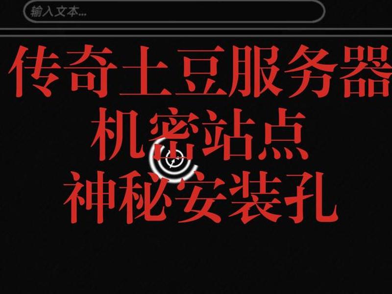 传奇开服务器的详细教程 传奇开服务器的详细教程视频