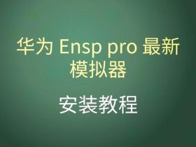 华为网站建站教程图片；华为网站建站教程图片大全