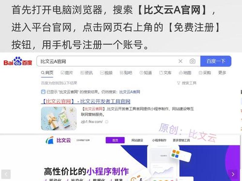 比文云制作小程序免费的吗 - 比文云制作小程序免费的吗安全吗
