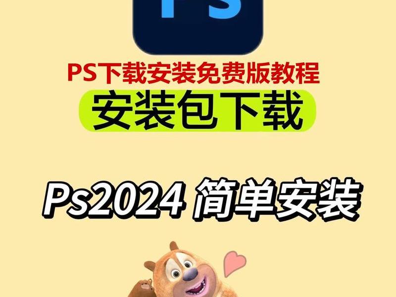 photoshop安装（Photoshop安装包）
