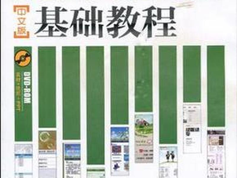 dreamweaver基础教程 - dreamweaver图文教程 dreamweaver基础教程 - dreamweaver图文教程