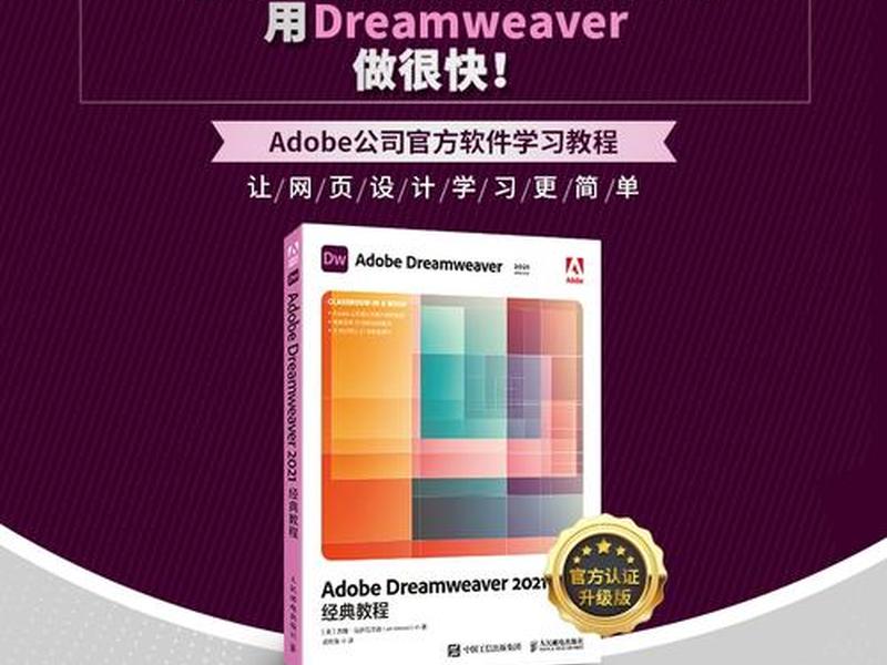dreamweaver基础教程 - dreamweaver图文教程 dreamweaver基础教程 - dreamweaver图文教程