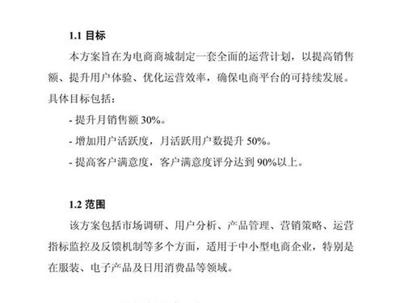电子商业网页规划书 电子商业网页规划书怎么写